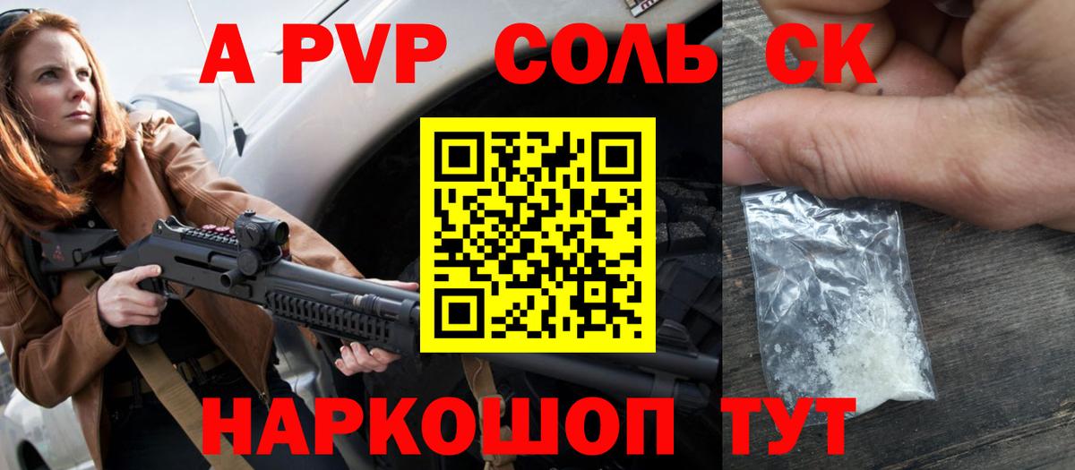 Качканар  А ПВП  Вход с VPN  Альфа ПВП Crystall  Alpha-PVP Соль  APVP СК 