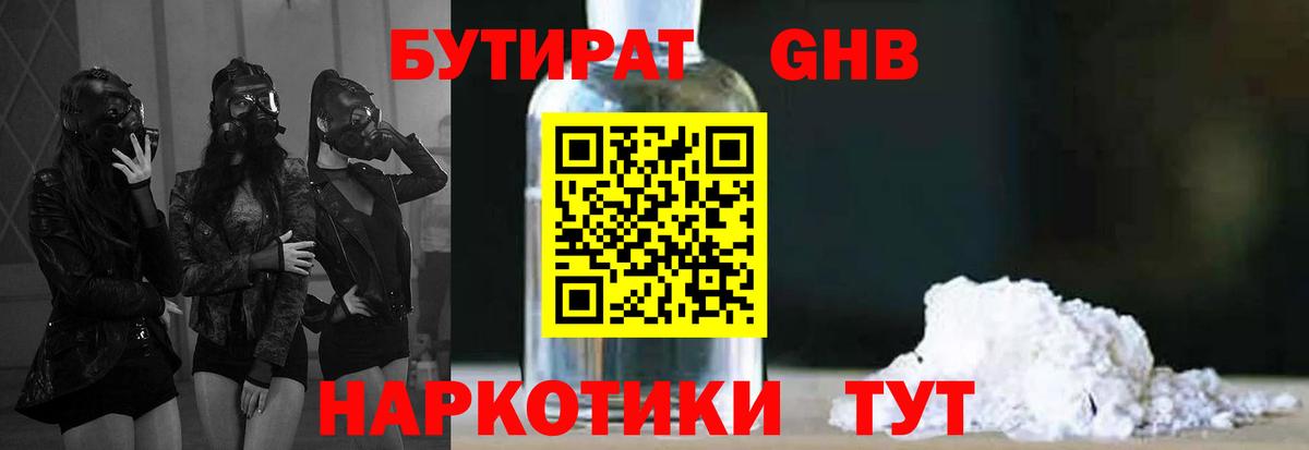 Бутират  Вход с VPN  Качканар  Бутират вода 