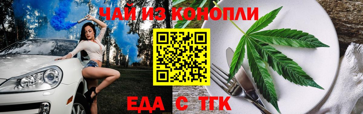 Еда ТГК конопля Качканар