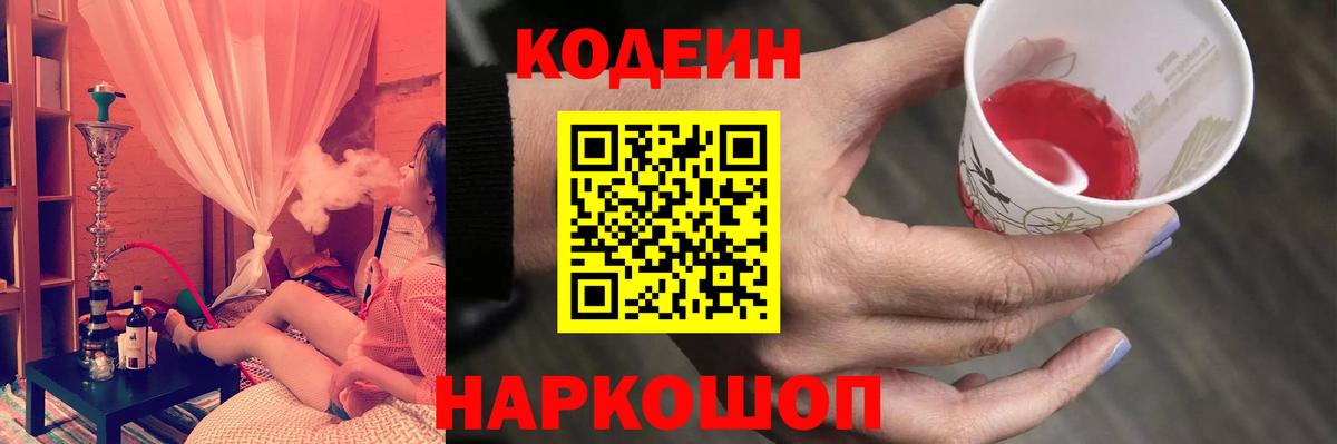 Кодеиновый сироп Lean Purple Drank  Кодеин напиток Lean (лин)  Вход с VPN  Качканар 