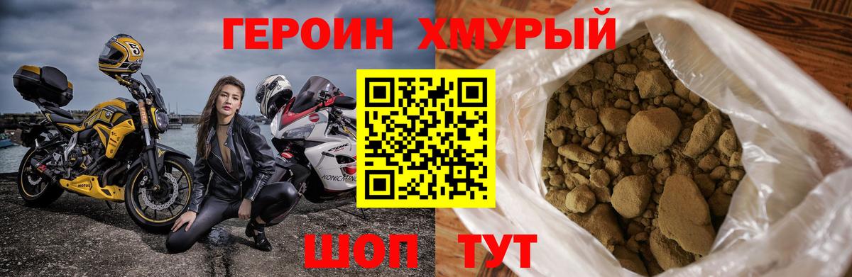 ГЕРОИН Heroin Качканар