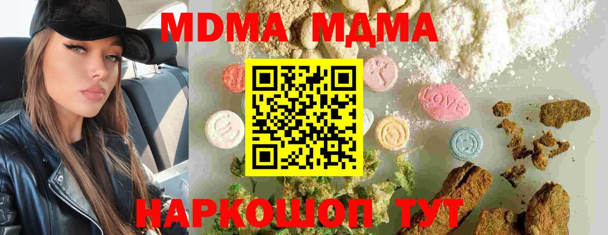MDMA Molly  MDMA кристаллы  Качканар  Вход с VPN 
