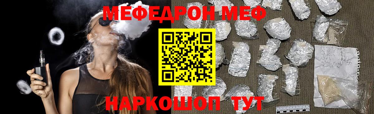 Качканар  МЕФ  Вход с VPN  МЯУ-МЯУ VHQ  МЕФ мука 